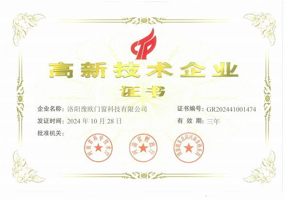 洛陽(yáng)豫歐門窗科技有限公司榮獲國(guó)家高新技術(shù)企業(yè)榮譽(yù)